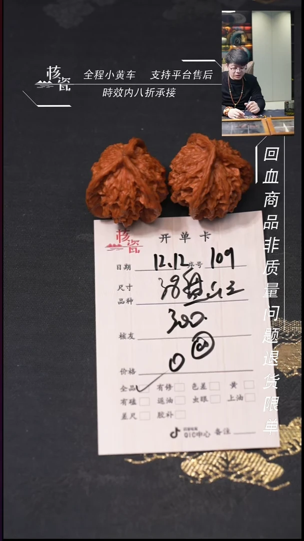 吊坠桃核。*38盘山109