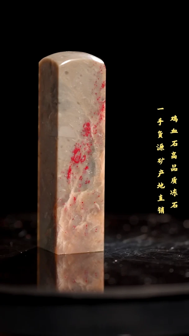鸡血石昌化石昌化鸡血石印章