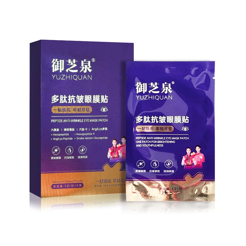 御芝泉多肽抗皱眼膜贴