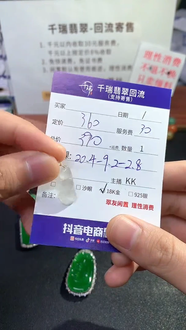 【闪购商品】翡翠吊坠(不含链)18K金镶嵌豆子回流不退不换|390+0
