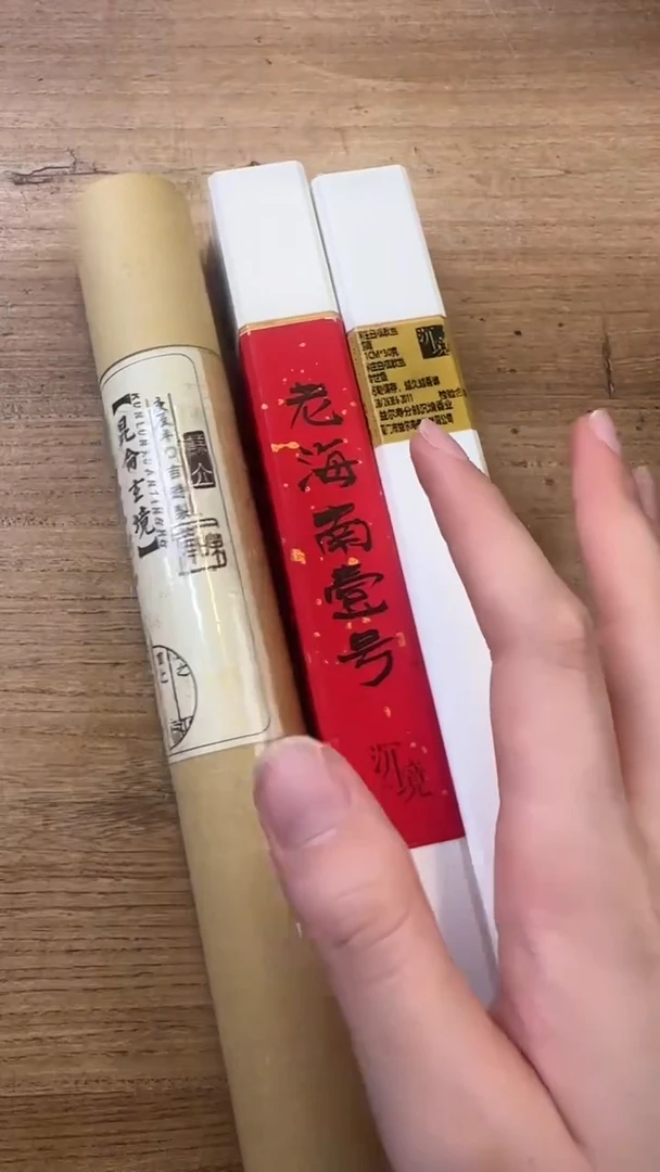 线香92号  孤品组合