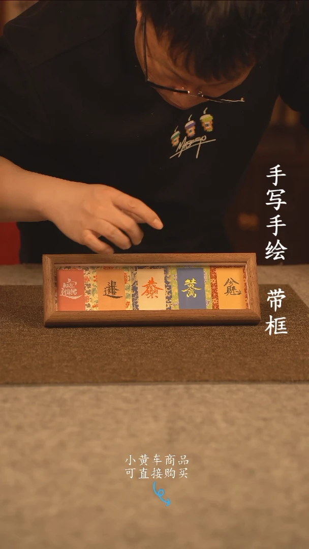 【闪购商品】书法长条 13*32书法摆件 编号 叠字