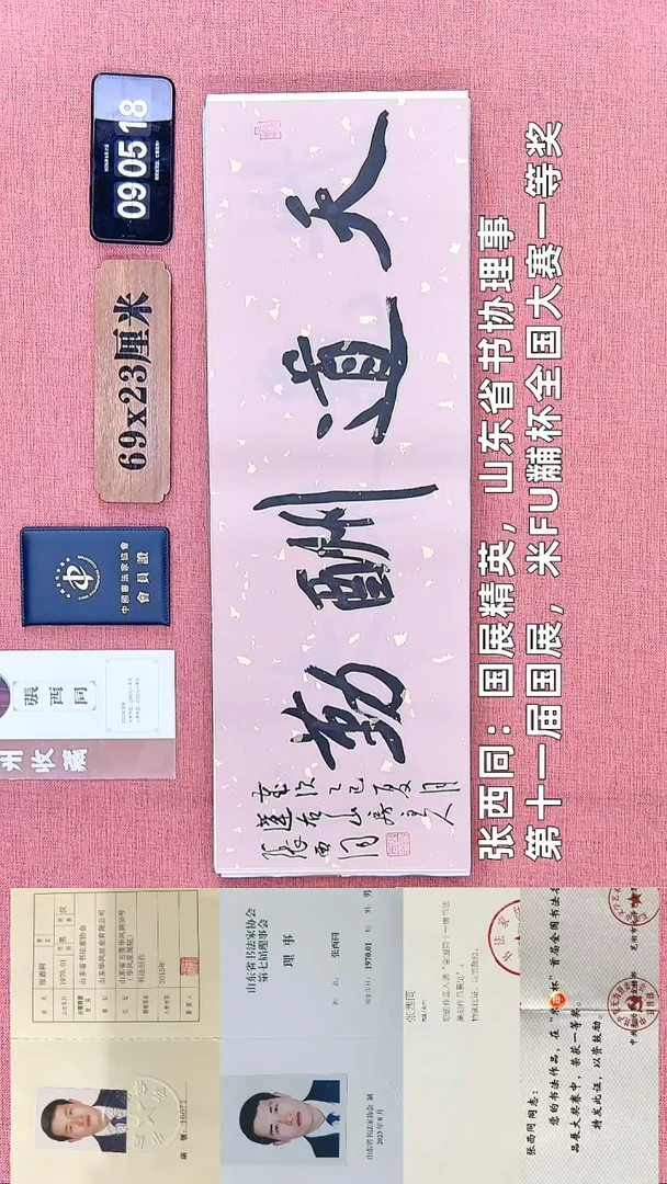 书法42    张老师书法作品