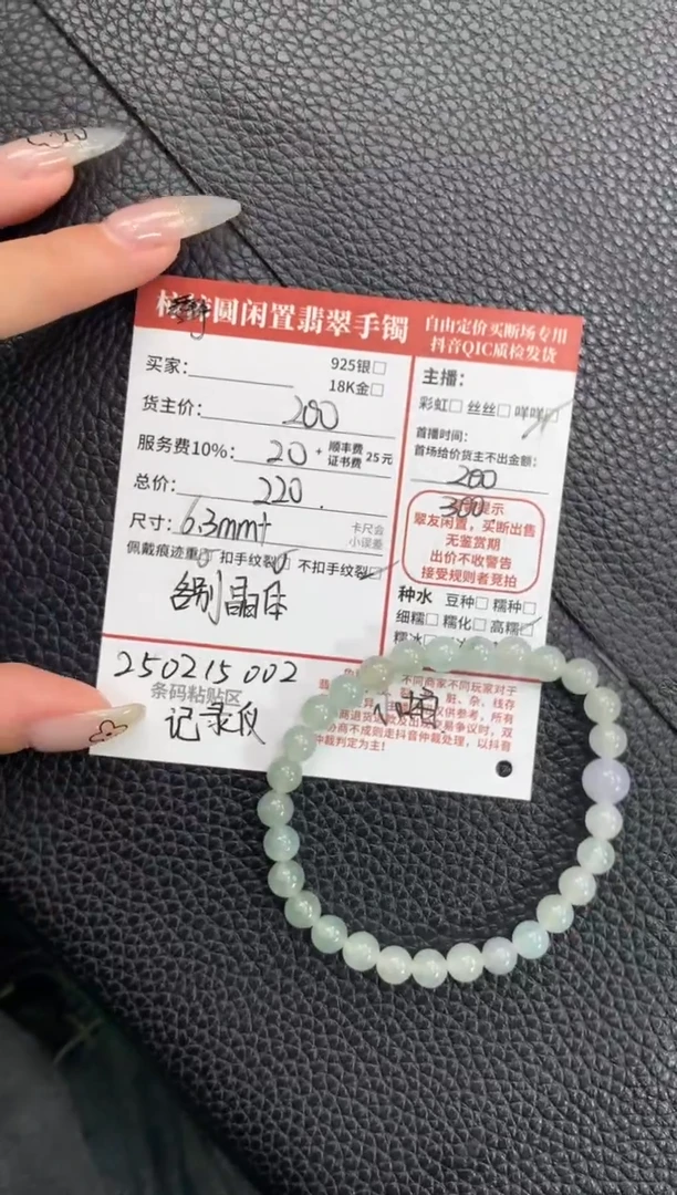 【闪购商品】翡翠手串未镶嵌250215002