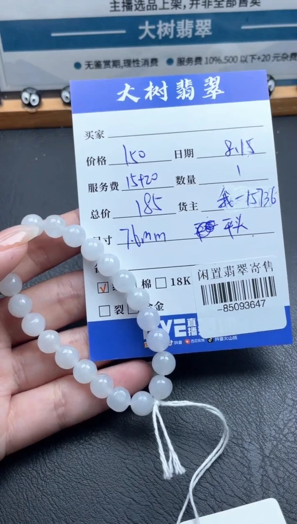 翡翠未镶嵌颈饰手串多人-85093647