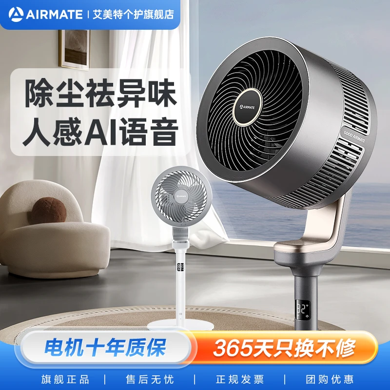 【天鹅】艾美特白天鹅低噪净化语音高端空气循环扇FA20-SRDI156/157