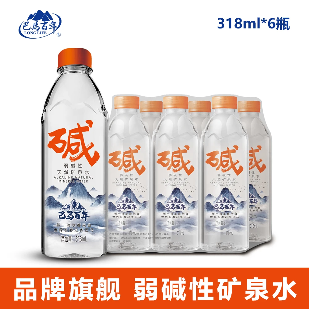 【大牌补贴】巴马百年弱碱性天然矿泉水318ml*6小瓶富锶饮用水包邮