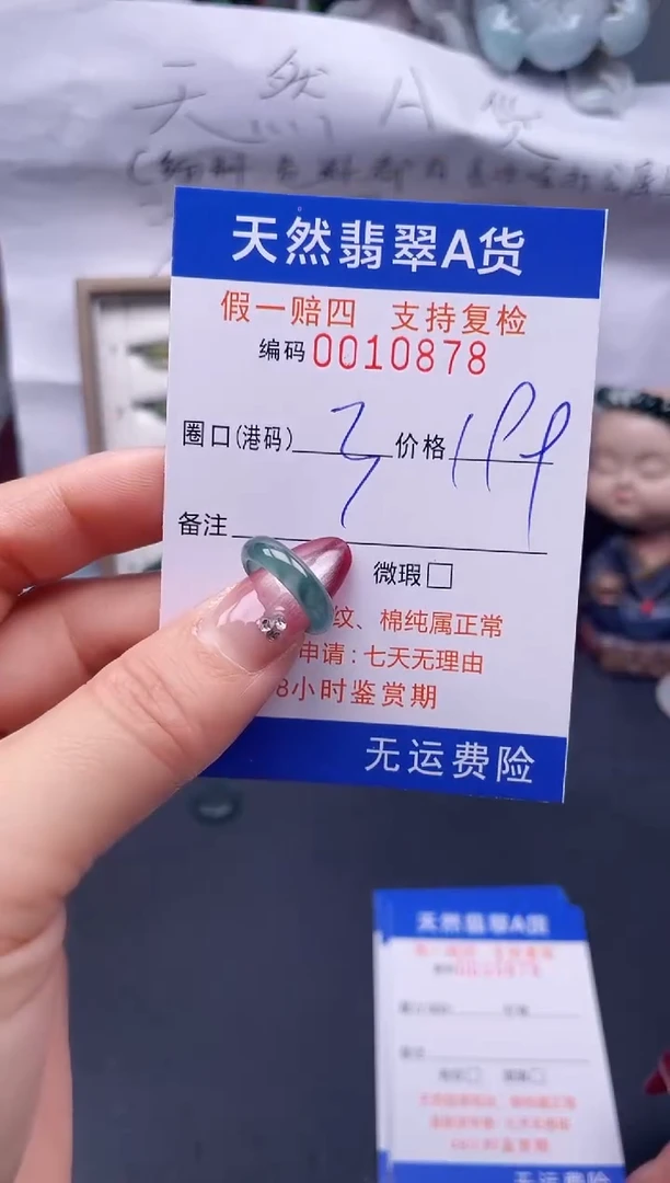 【闪购商品】翡翠戒指未镶嵌3*10878--