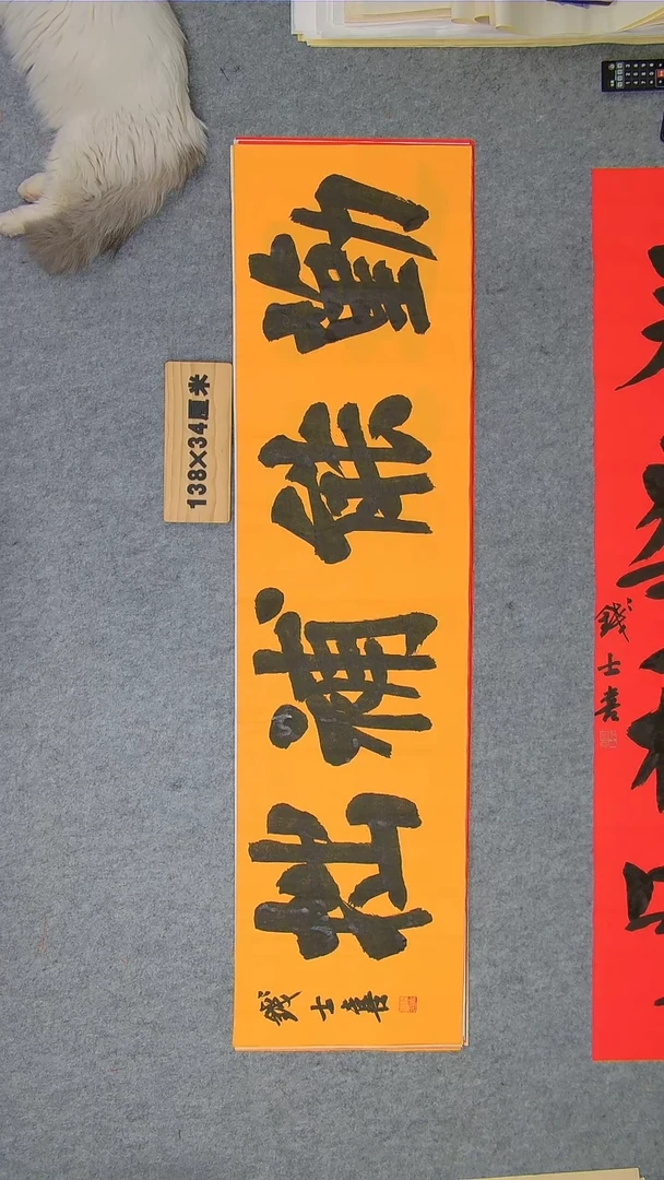 书法钱老师书法精品纯手写书法  山东临沂