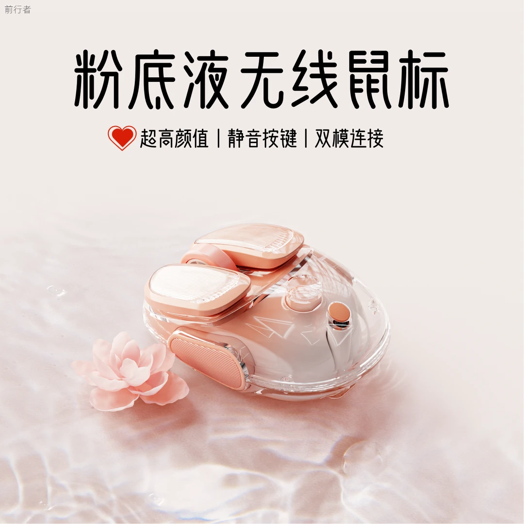 前行者Q9女生可爱小巧高颜值透明无线蓝牙双模鼠标办公游戏通用