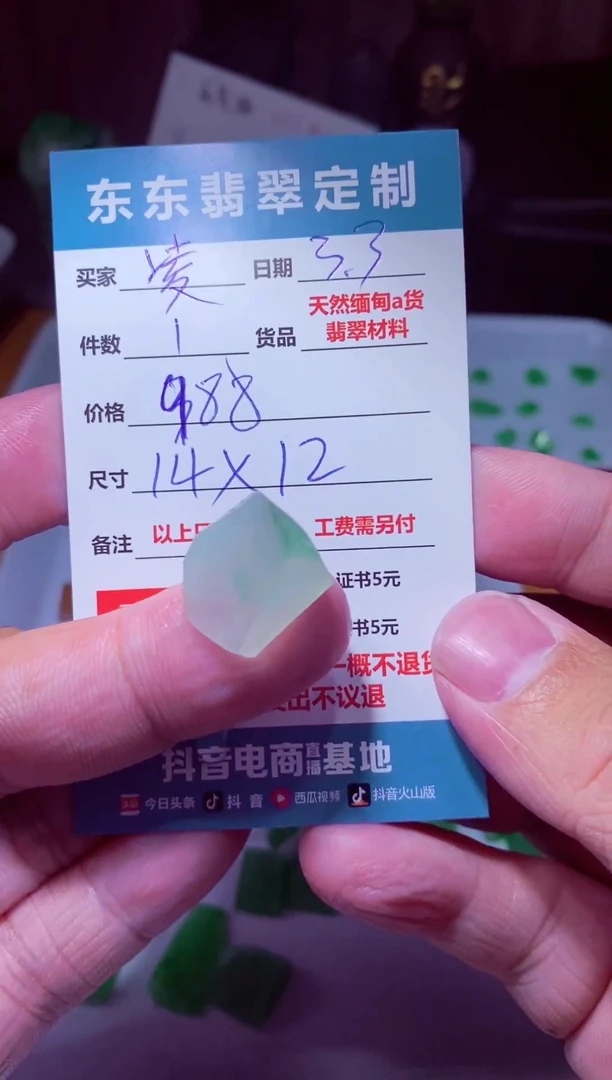 【闪购商品】定制翡翠未镶嵌材料1个988（凌枫）
