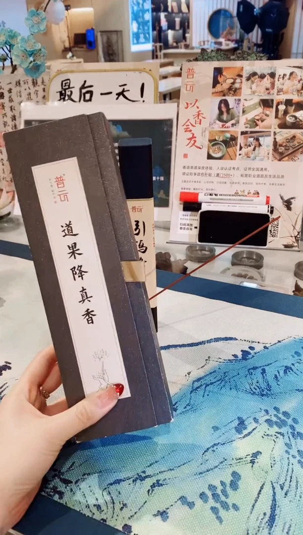 【闪购商品】1道果降真香