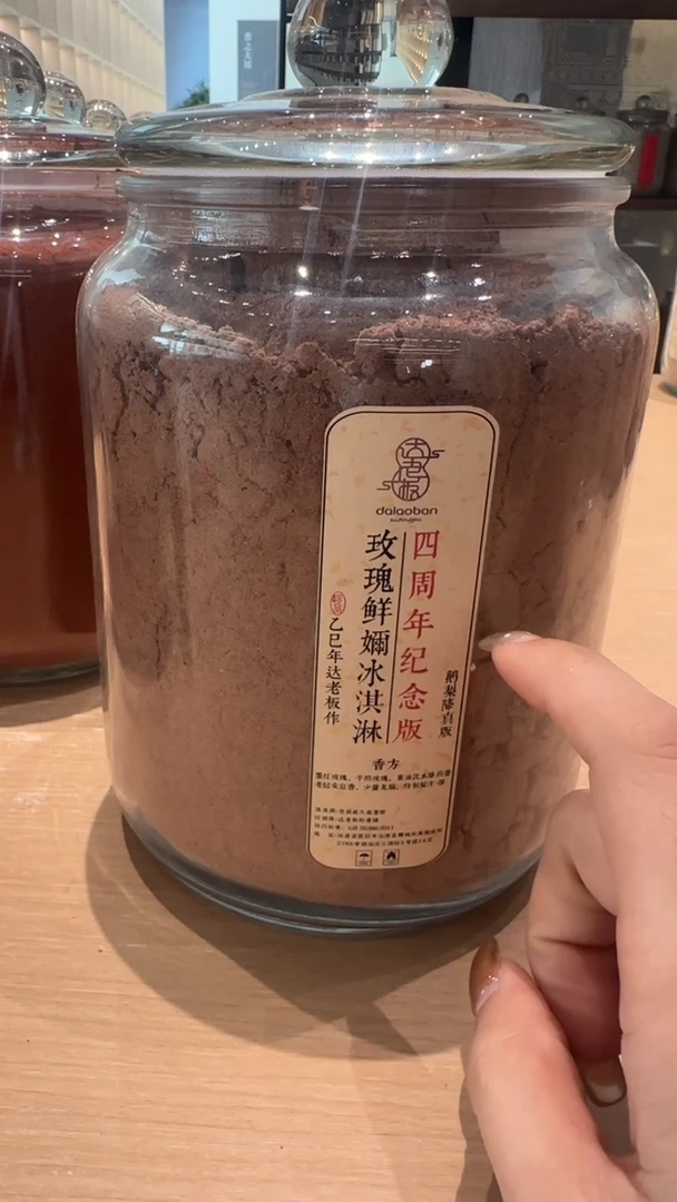 香粉四周年纪念版·玫瑰鲜奶冰淇淋鹅梨降真版玻璃罐