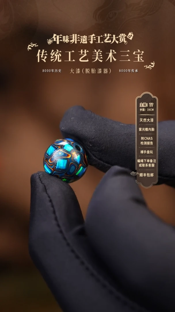 【闪购商品】大漆单珠/1.2cm    593