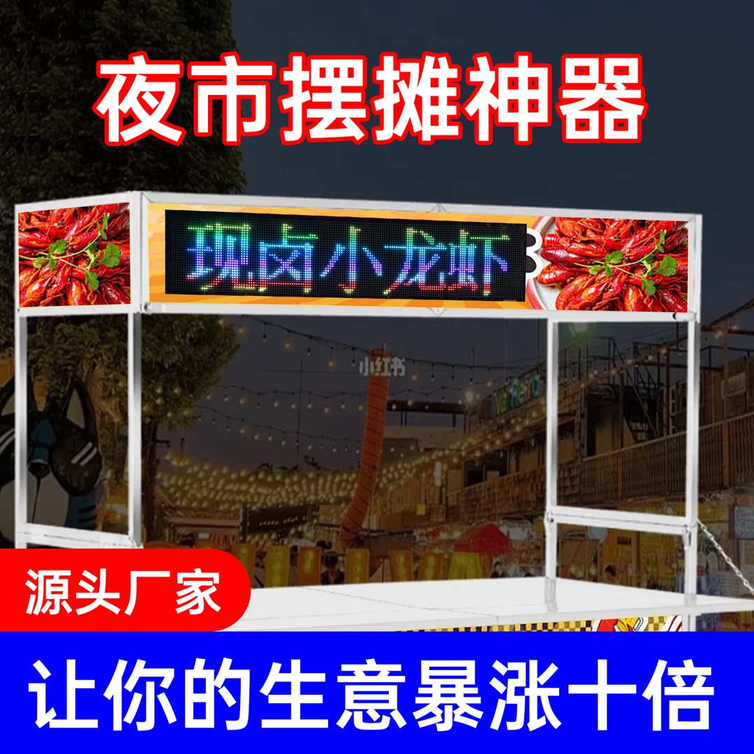 地摊车摆摊车流动便捷电子广告招牌显示屏led显示屏