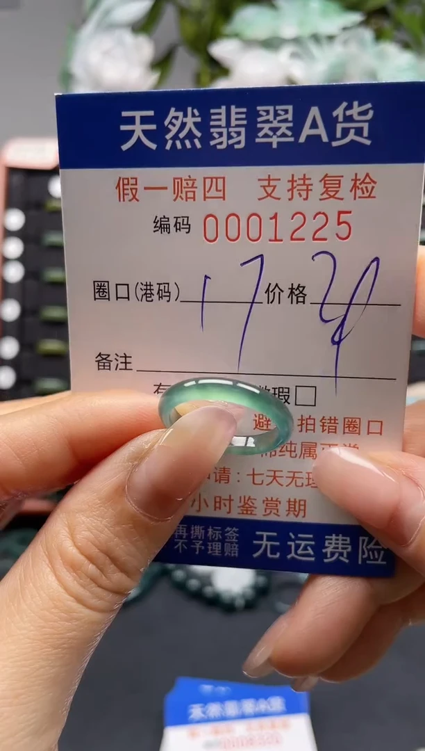 未镶嵌戒指翡翠17*1225