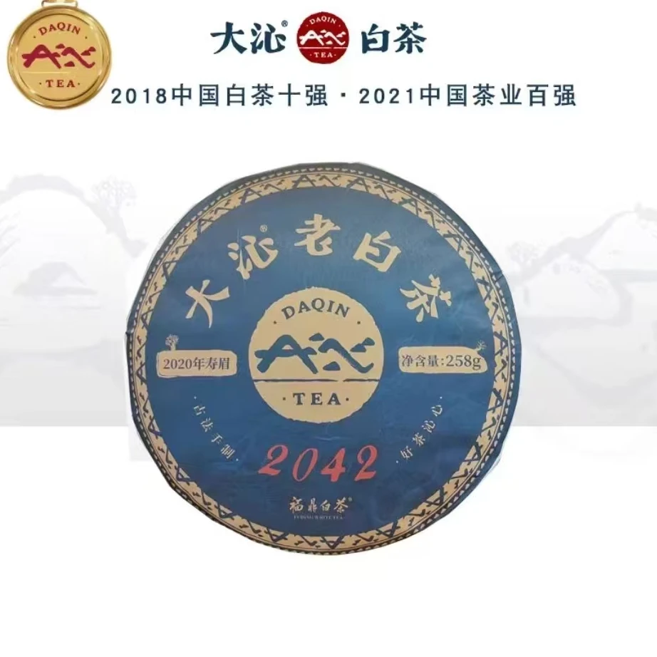 【白茶】大沁白茶2042茶饼2020年寿眉茶饼258克原码