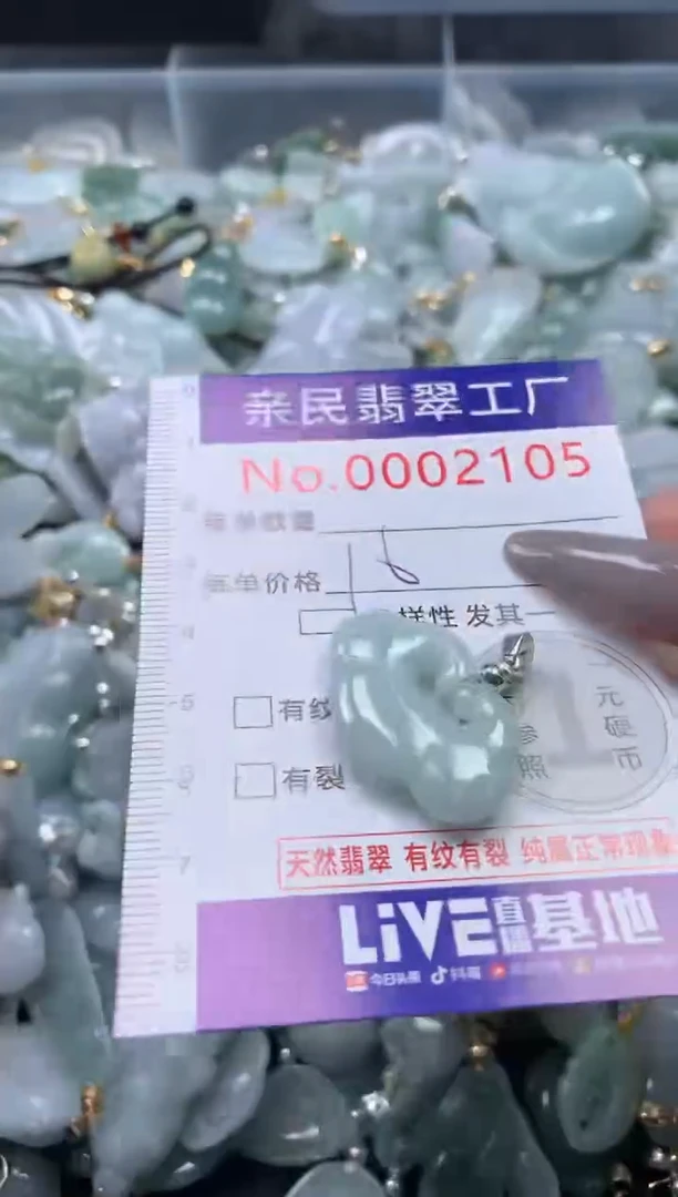 颈饰未镶嵌翡翠2105