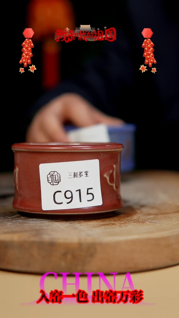 【闪购商品】【郑在说瓷】﹣原产地原矿釉--C915