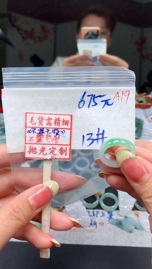 未镶嵌定制翡翠A19戒圈13*675元毛货需精抛光