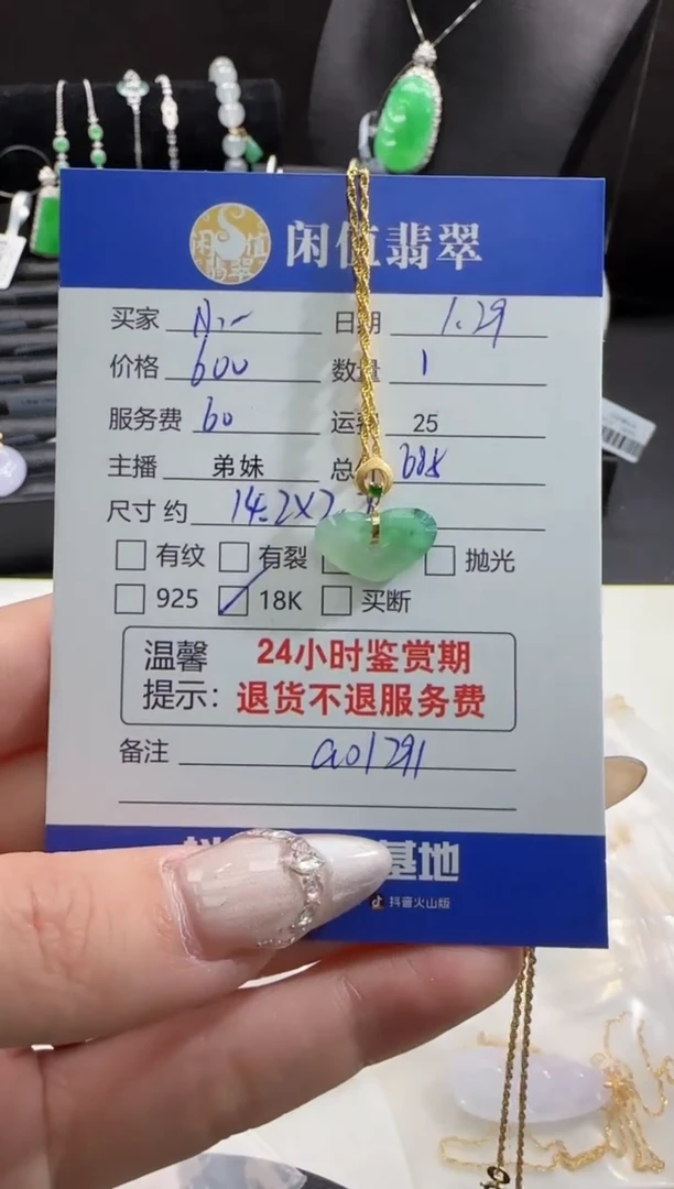 【闪购商品】翡翠吊坠(赠链)18K金镶嵌翡翠项链