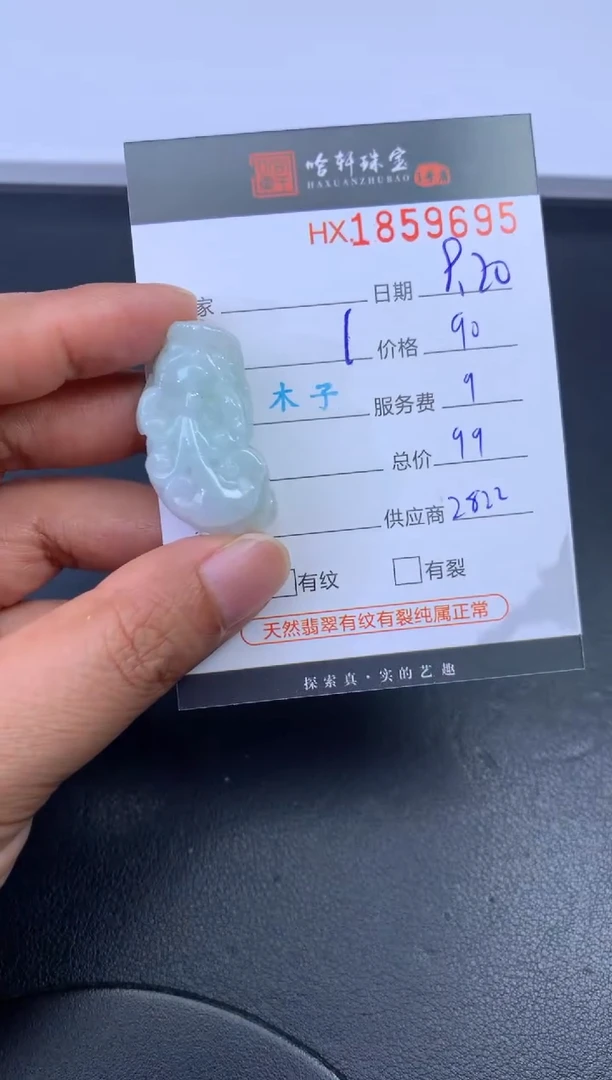 未镶嵌挂件翡翠哈轩 挂件1
