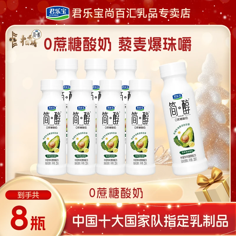 君乐宝牛油果羽衣甘蓝藜麦爆珠酸奶230g*8瓶简醇0蔗糖酸奶低温