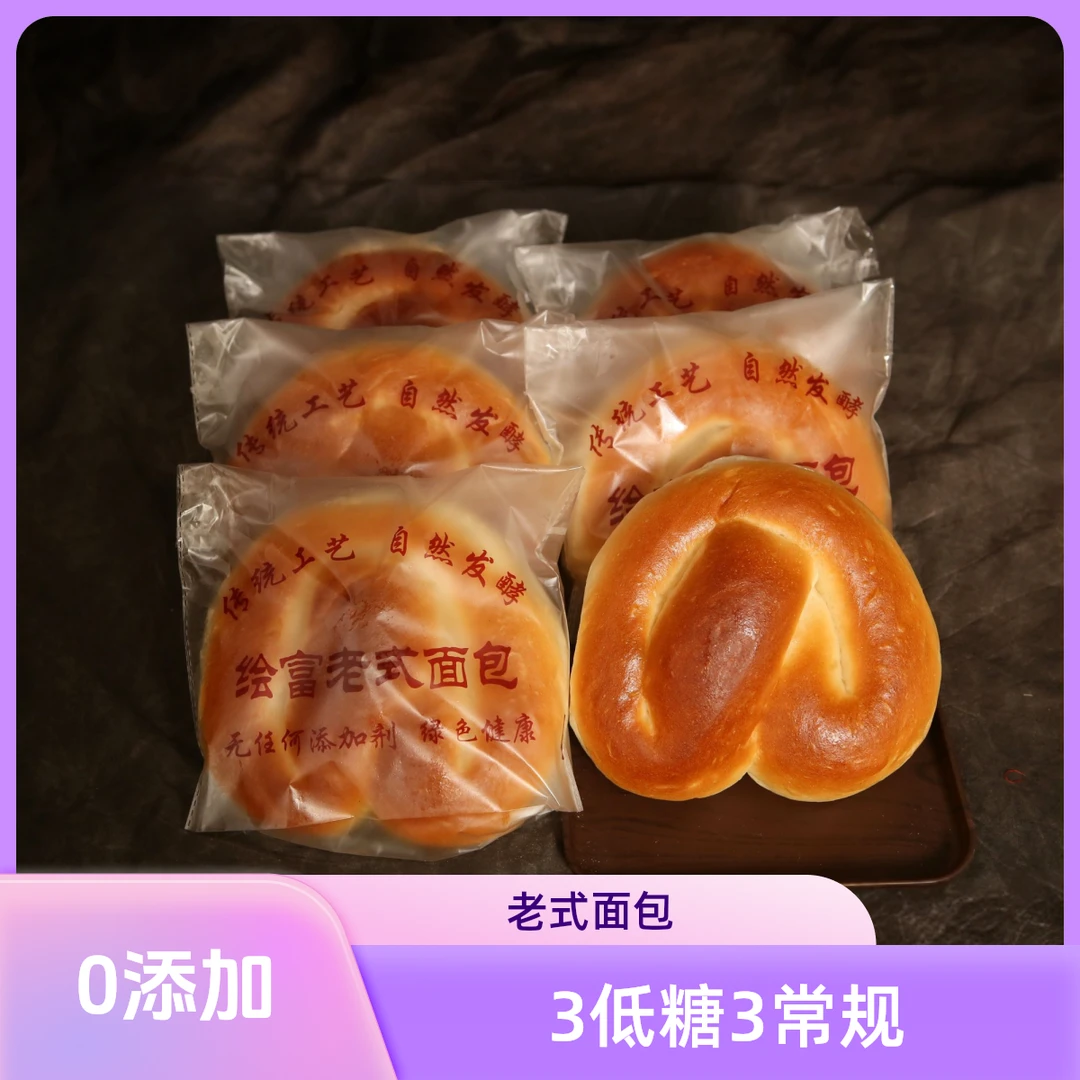 绘富传统老式面包【3常规3低糖】啤酒花发酵解馋零食
