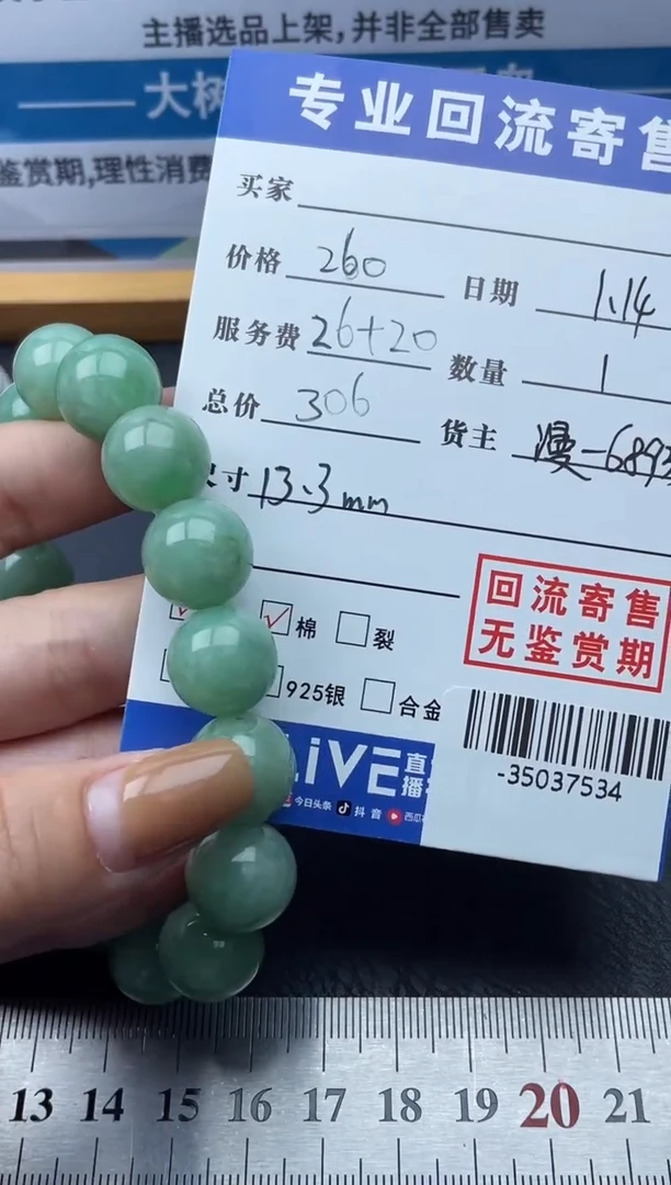 【闪购商品】翡翠颈饰未镶嵌手串多人-35037534