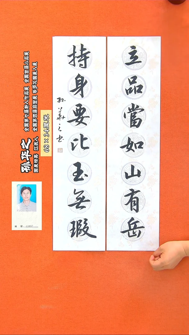书法18a孙华之书法作品