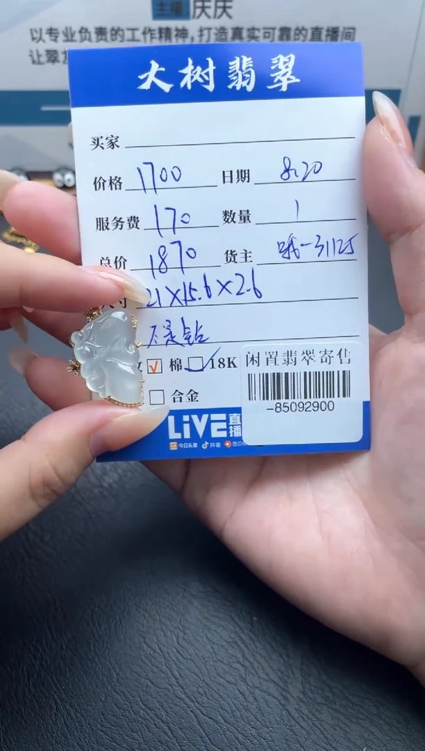 颈饰18K金镶嵌翡翠多人-85092900