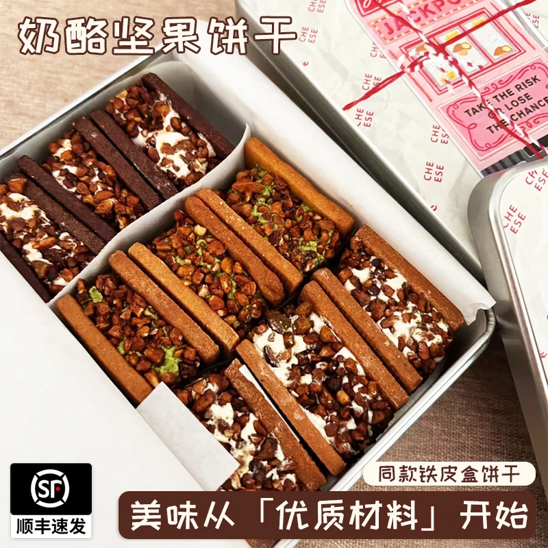 【顺丰包邮】阿那亚冻啃的铁皮盒白脱奶酪坚果夹心饼干糕点零食宿舍