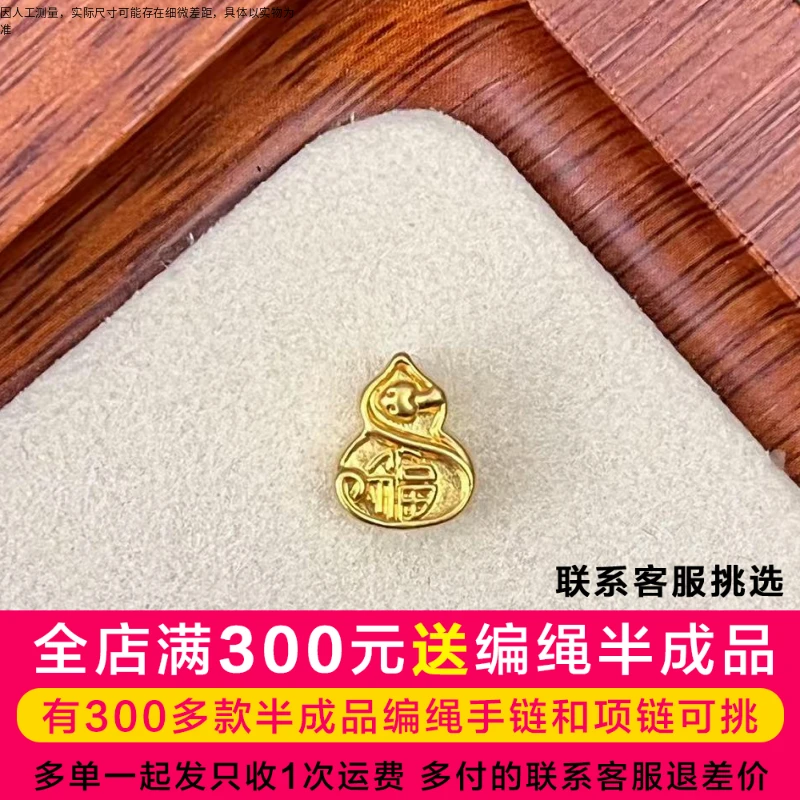 吴芳芳黄金*足金999黄金通孔葫芦手串编绳款DP1281