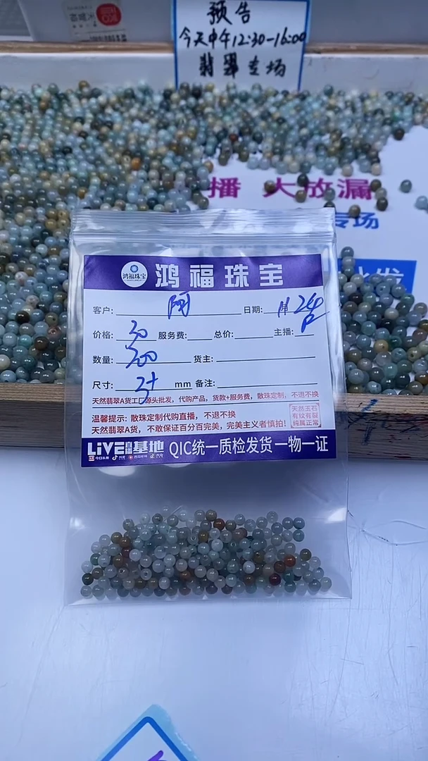 未镶嵌翡翠手饰阿****?多宝翡翠 散珠3+mm