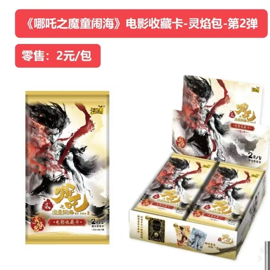 卡游【叠叠】 哪吒之魔童闹海  灵焰第二弹   正版代拆