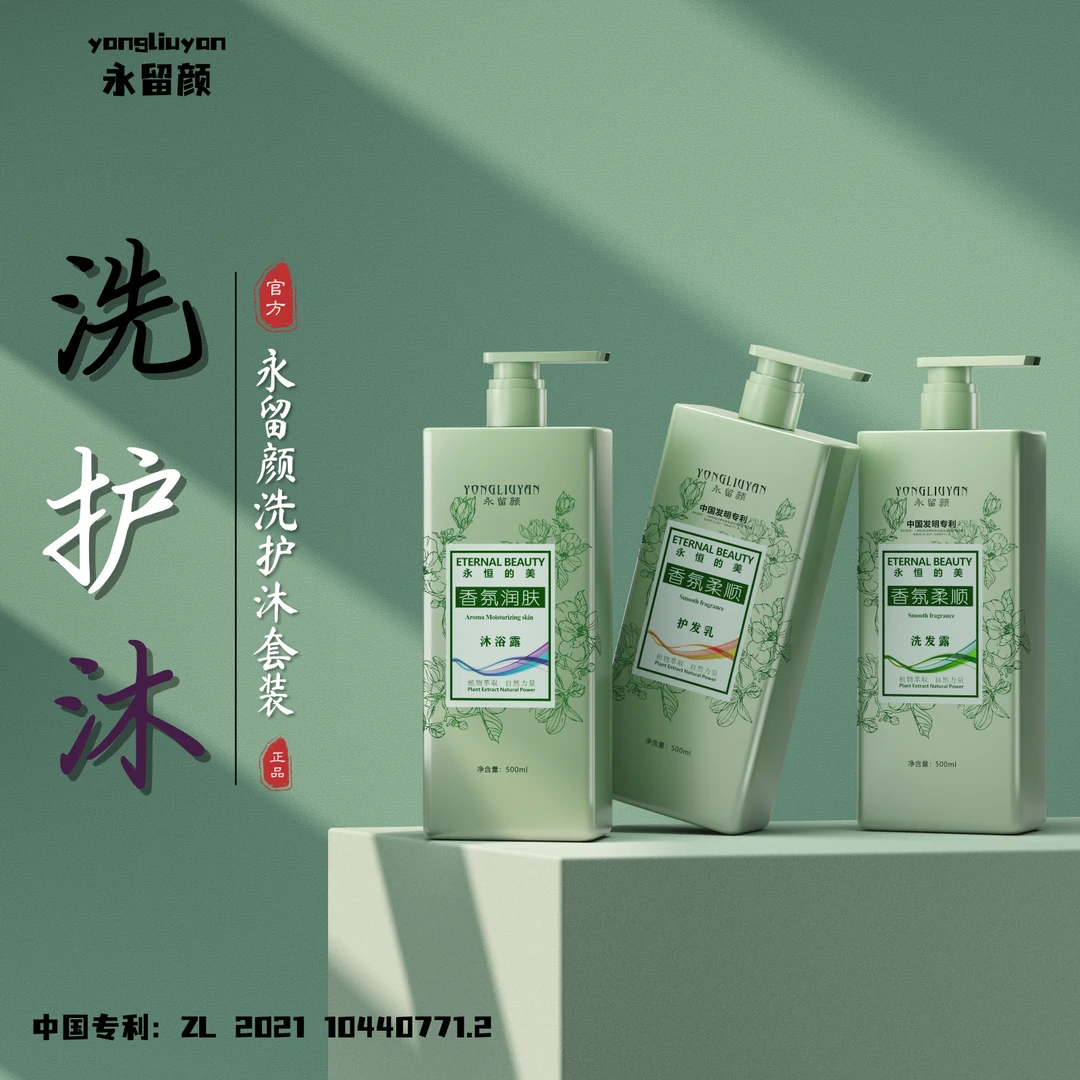 永留颜香氛洗发露x1沐浴露x1护发乳x1试用装x6控油去屑留香顺滑