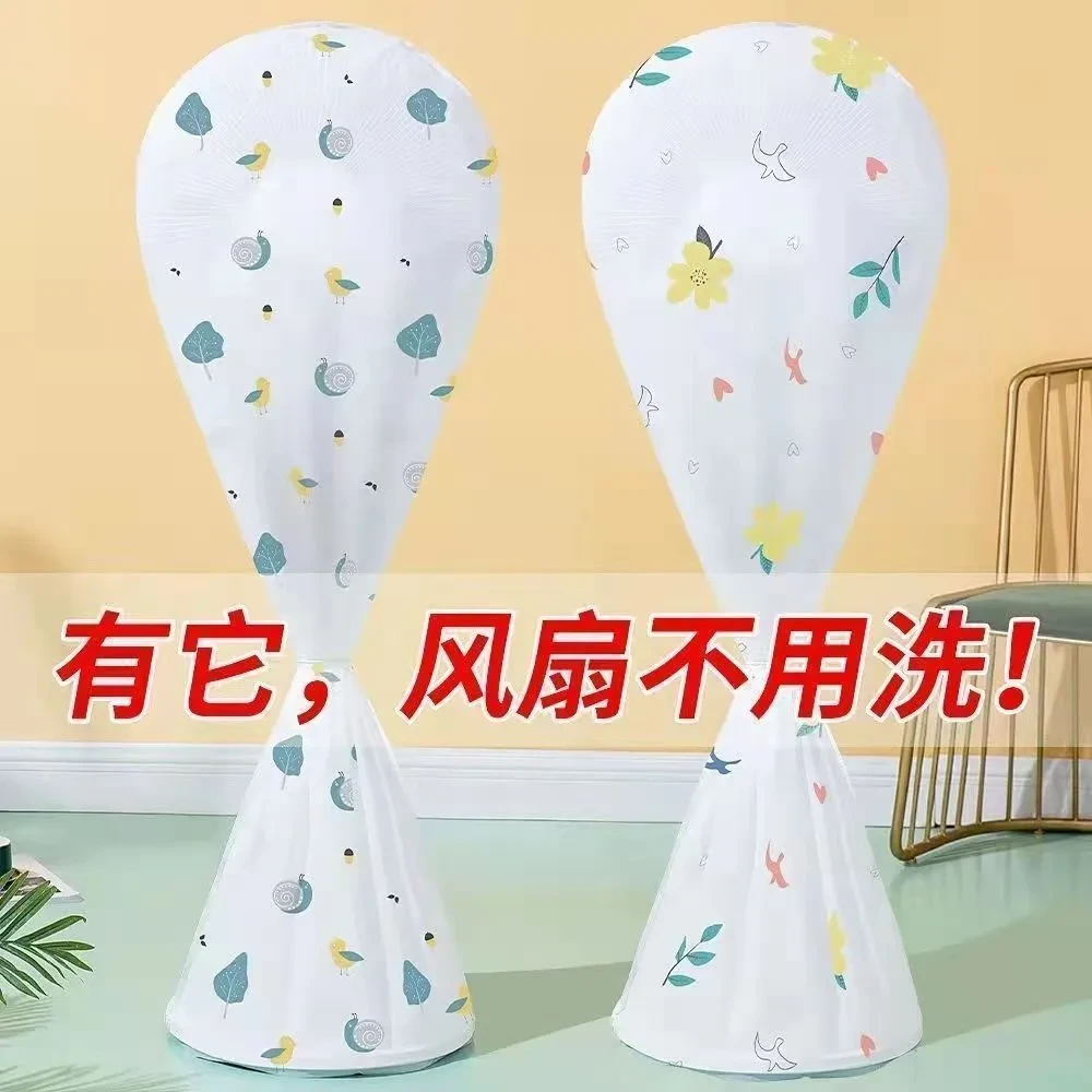 风扇落地式电风扇落地扇家用全包收纳立式电扇罩子保护防尘罩通用