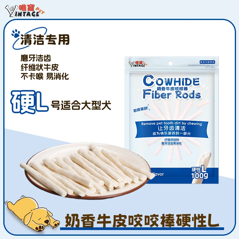 【唯宠秒杀】奶味牛皮咬咬棒硬L清洁专用磨牙洁齿消磨精力