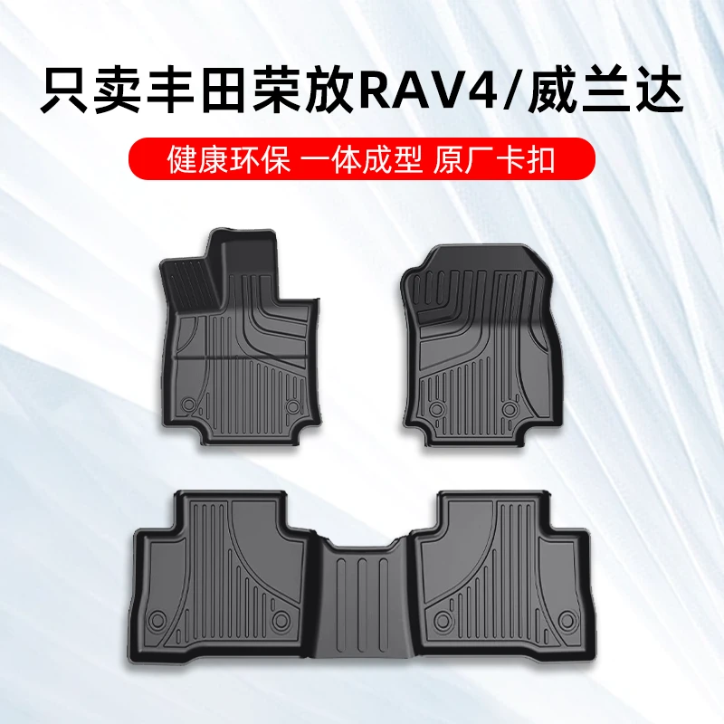 丰田荣放rav4脚垫 24新老款威兰达专用汽车脚垫TPE全包围原厂