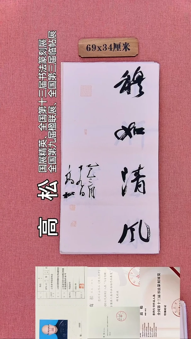 书法216         高老师书法作品