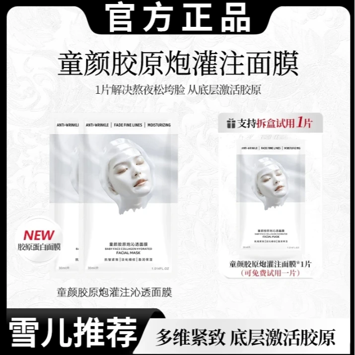 【雪儿专属 到手 2盒】童颜胶原蛋白灌注面膜活性抗皱紧致保湿补水