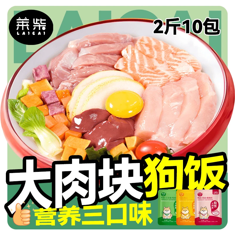莱柴成犬幼犬狗湿粮狗狗零食伴侣牛肉鸡肉味宠物食品泰迪柴犬鲜粮