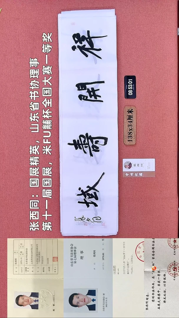 书法14    张老师书法作品