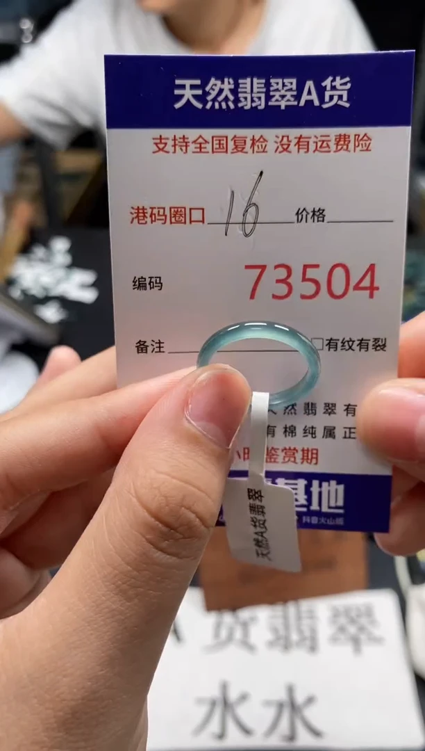 未镶嵌戒指翡翠天然A货翡翠3504