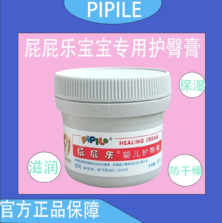 屁屁乐护臀膏护臀霜母婴保湿舒缓修护缓解护理滋润宝宝肌肤专用