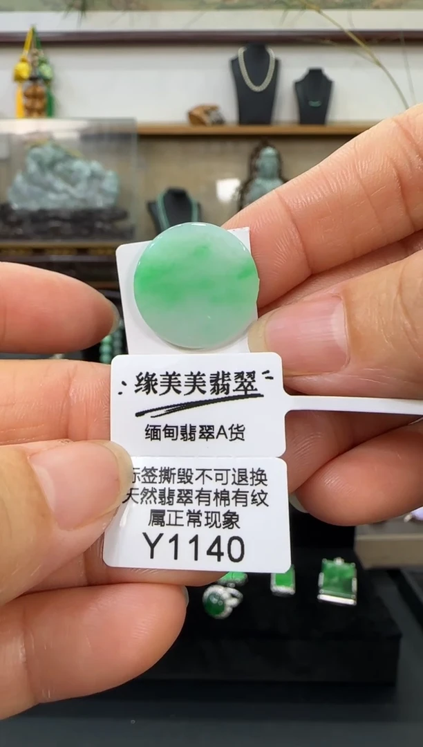 翡翠未镶嵌颈饰Y1140无事牌 福利不退换