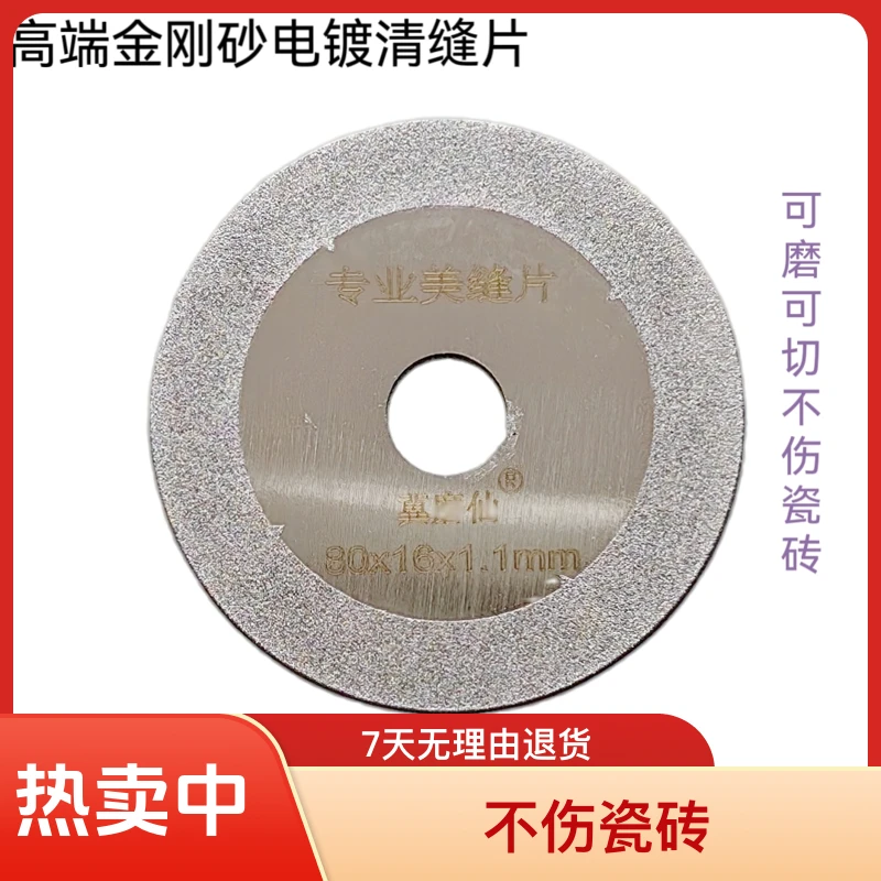 美缝工具瓷砖清缝专用金刚砂电镀切割片清缝片磨片