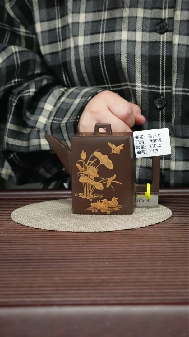 茶壶紫砂T170 老紫泥 高四方 210cc