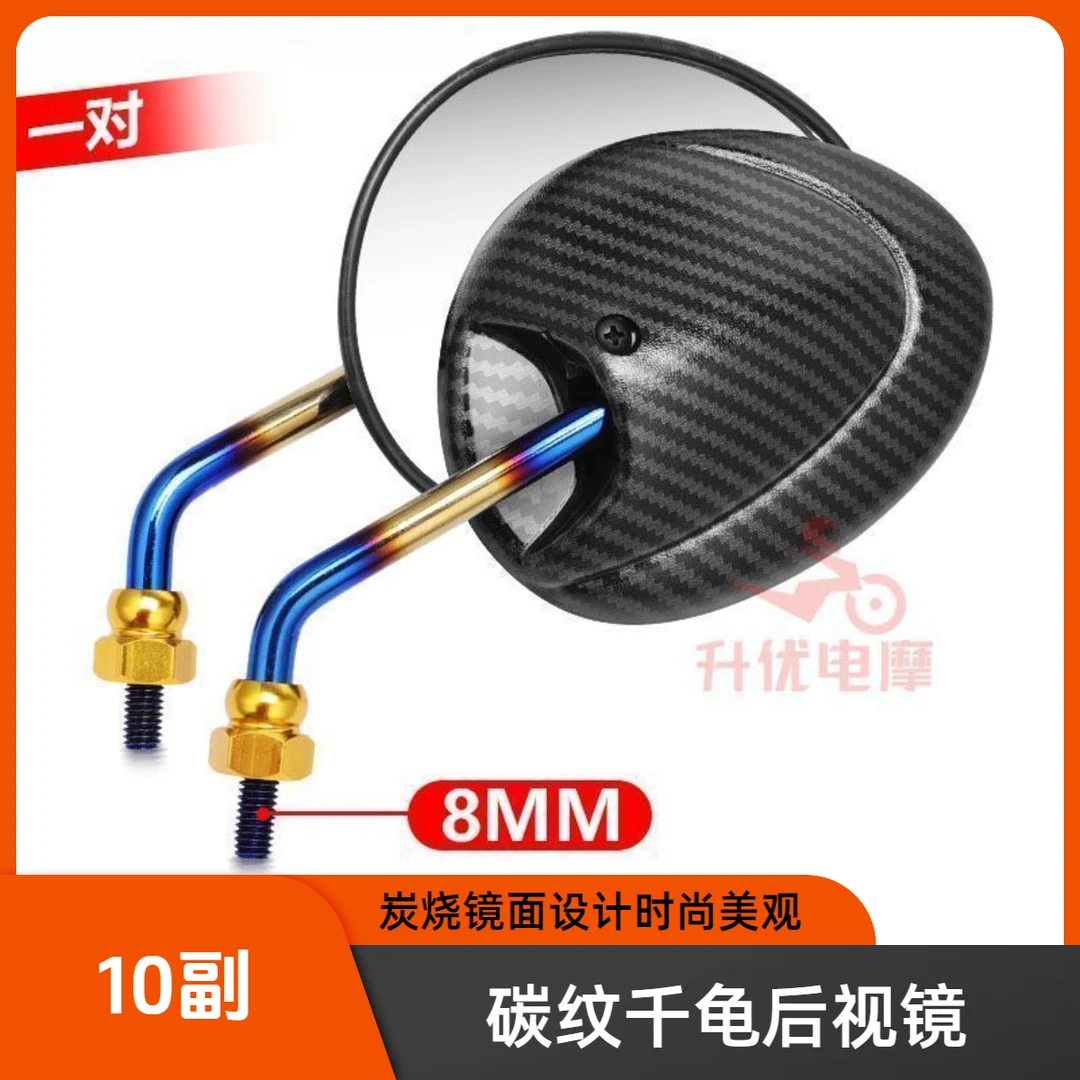 10个高清电动车反光镜千禧龟死飞改装配件炭烧镜子后视镜改装