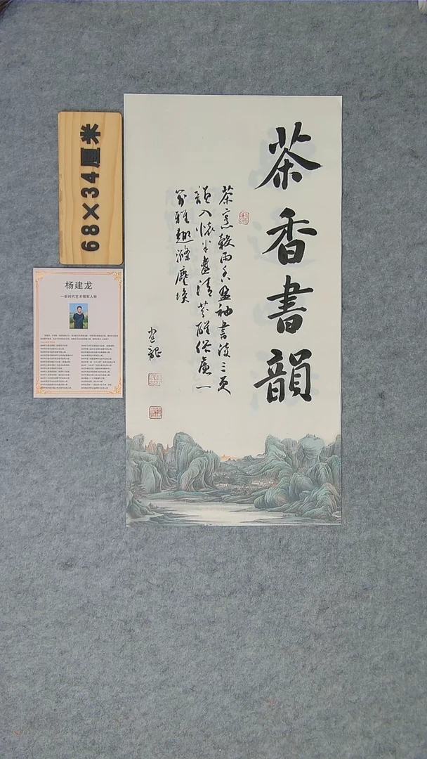 书法书法龙老师精品书法纯手写 湖北